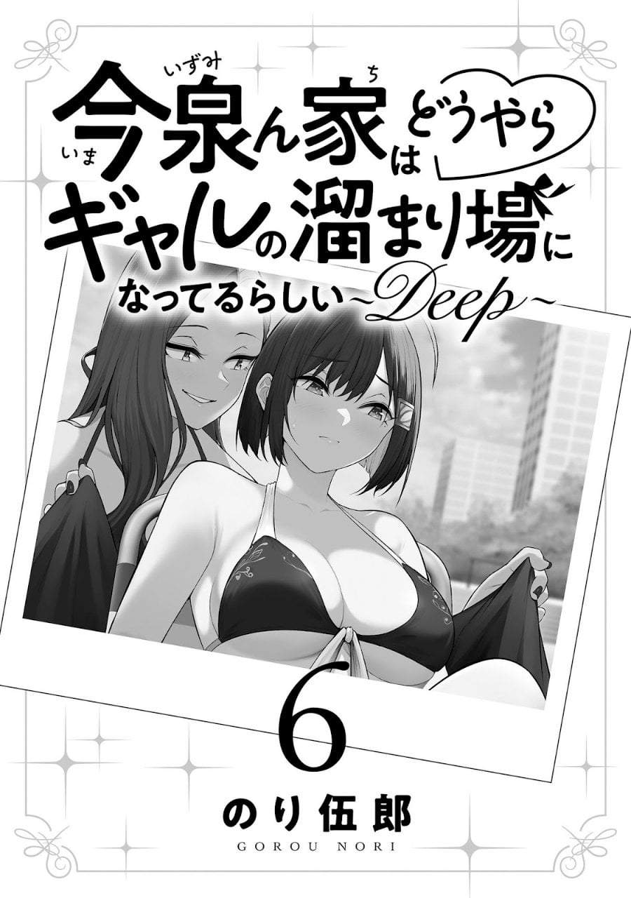 Imaizumin Chi wa Douyara Gal no Tamariba ni Natteru Rashii~DEEP~ Chapter 26