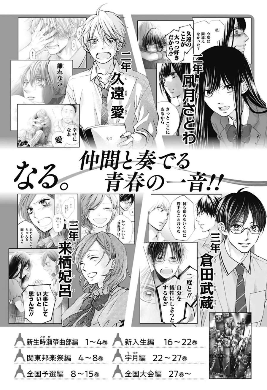 Kono Oto Tomare! Chapter 150