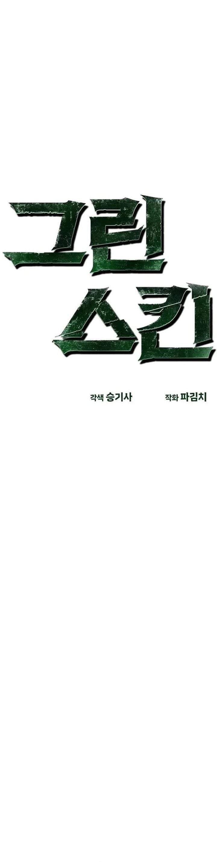 Green Skin Chapter 5