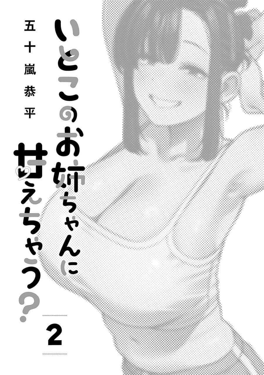 Itoko no Onee-chan ni Amaechau? Chapter 10