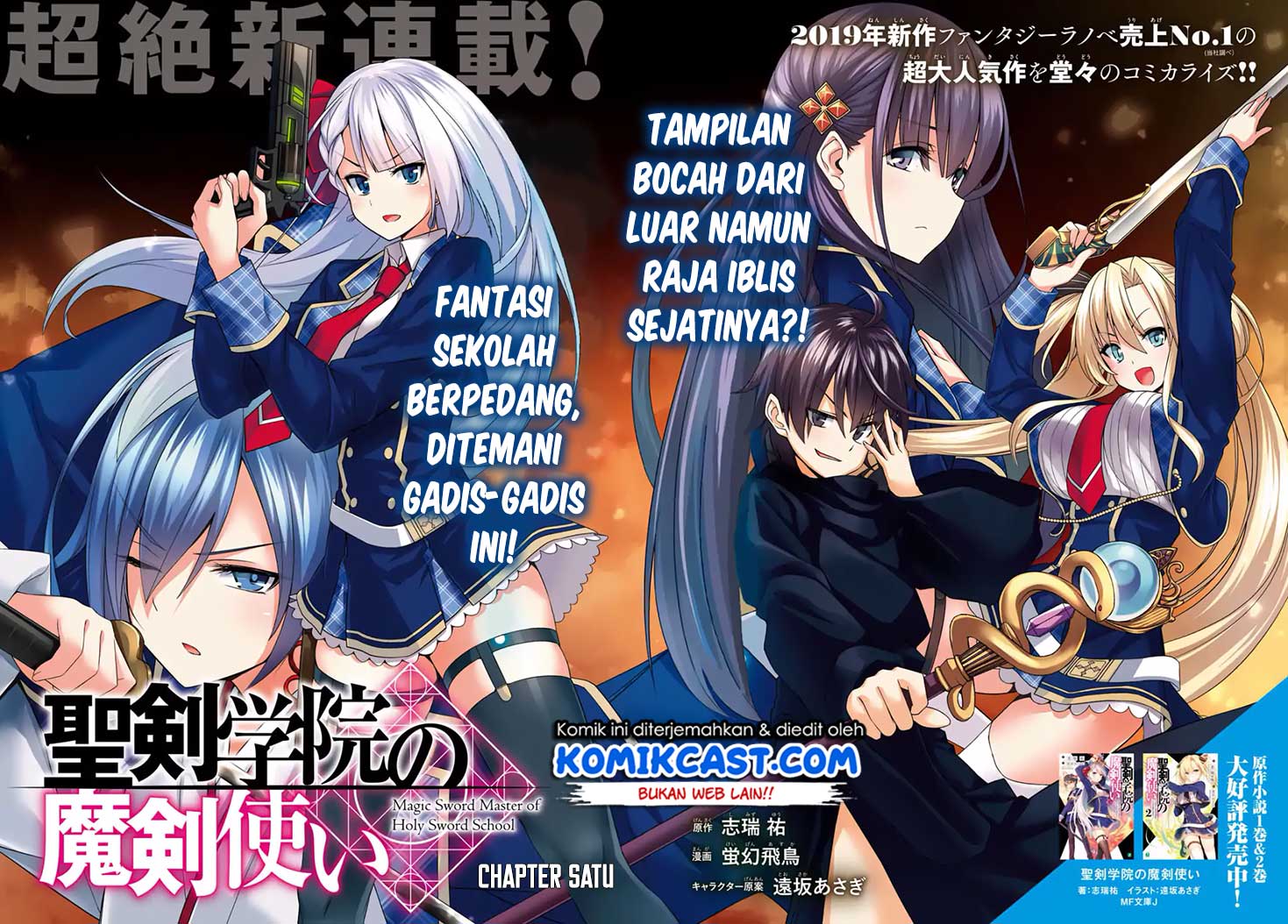 Seiken Gakuin no Maken Tsukai Chapter 1