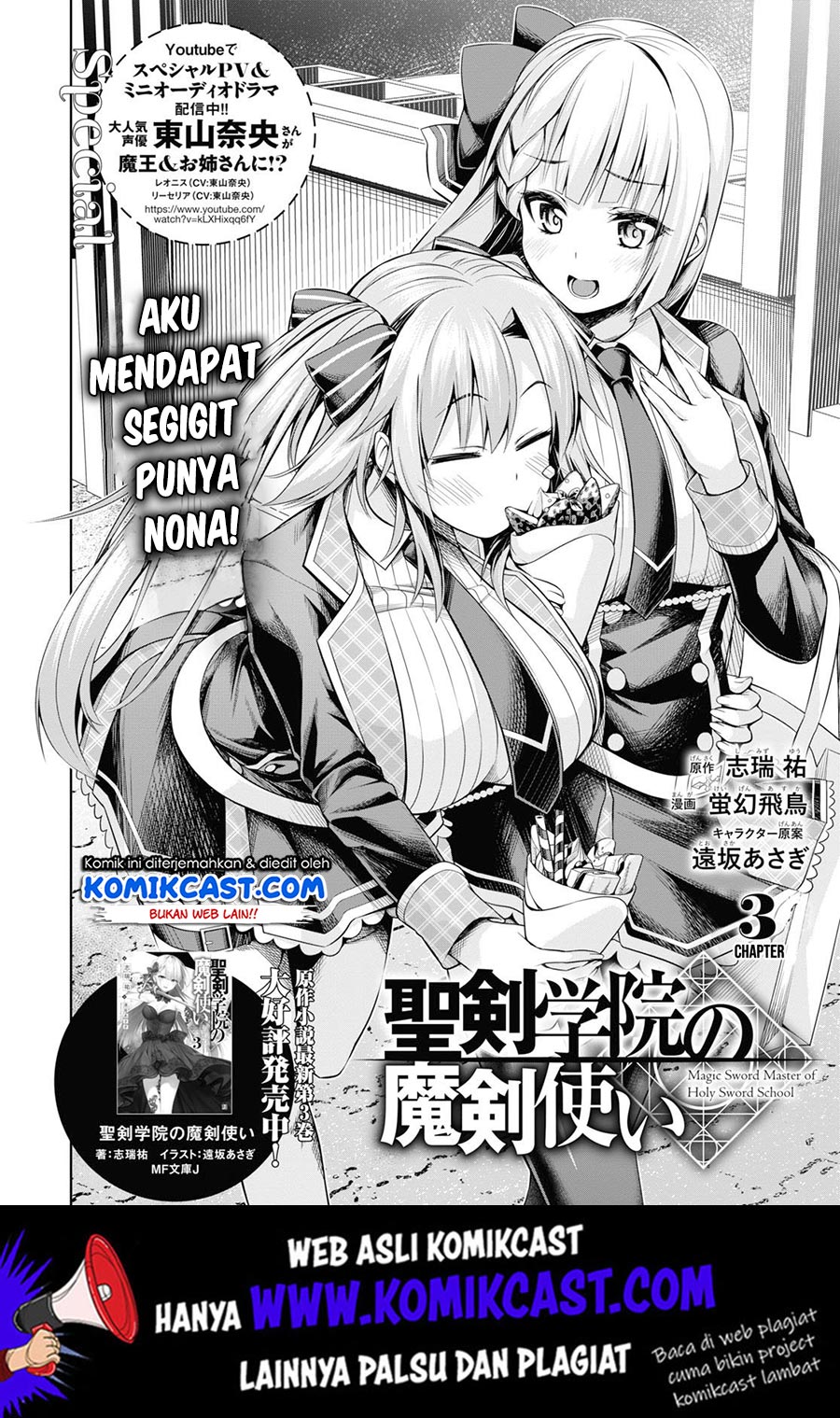Seiken Gakuin no Maken Tsukai Chapter 3