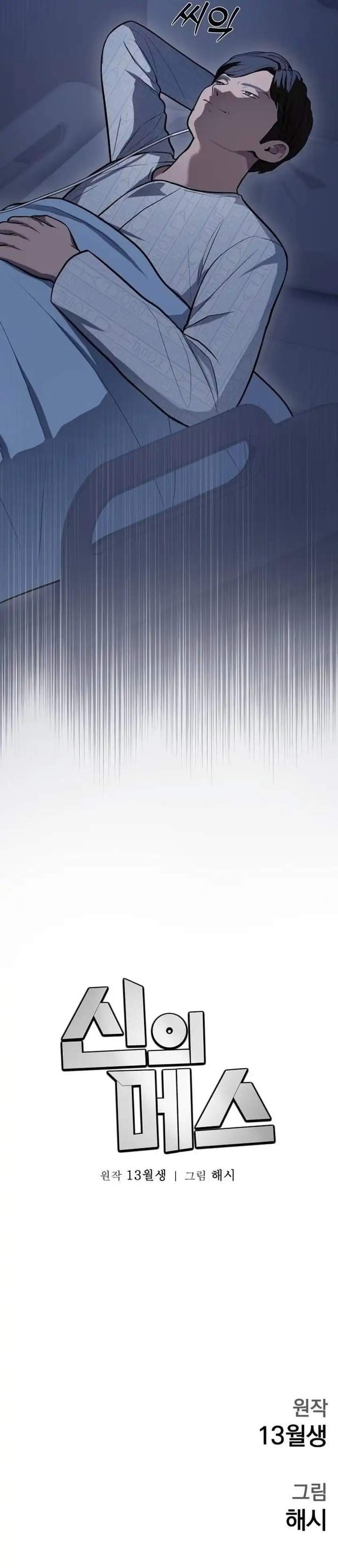God’s Scalpel Chapter 61