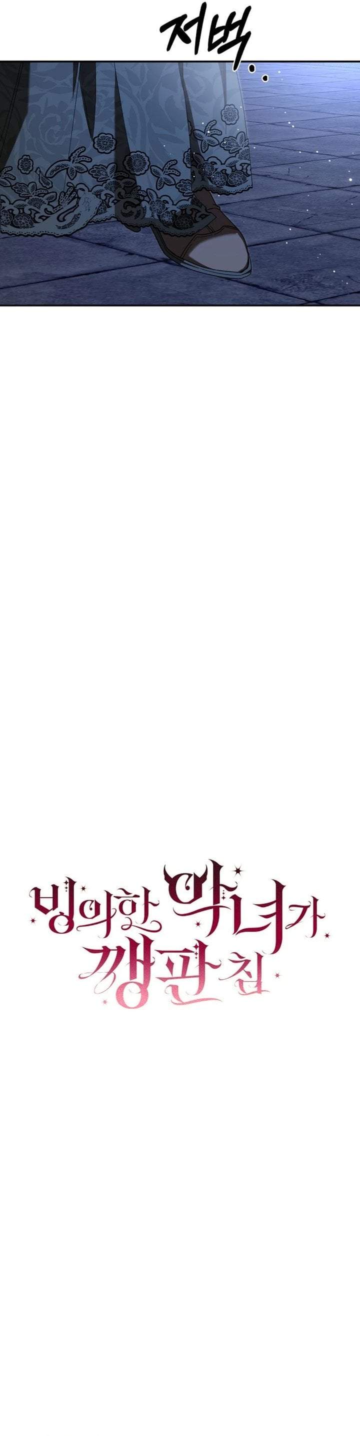 The Possessed Villainess Is Causing Trouble Chapter 41
