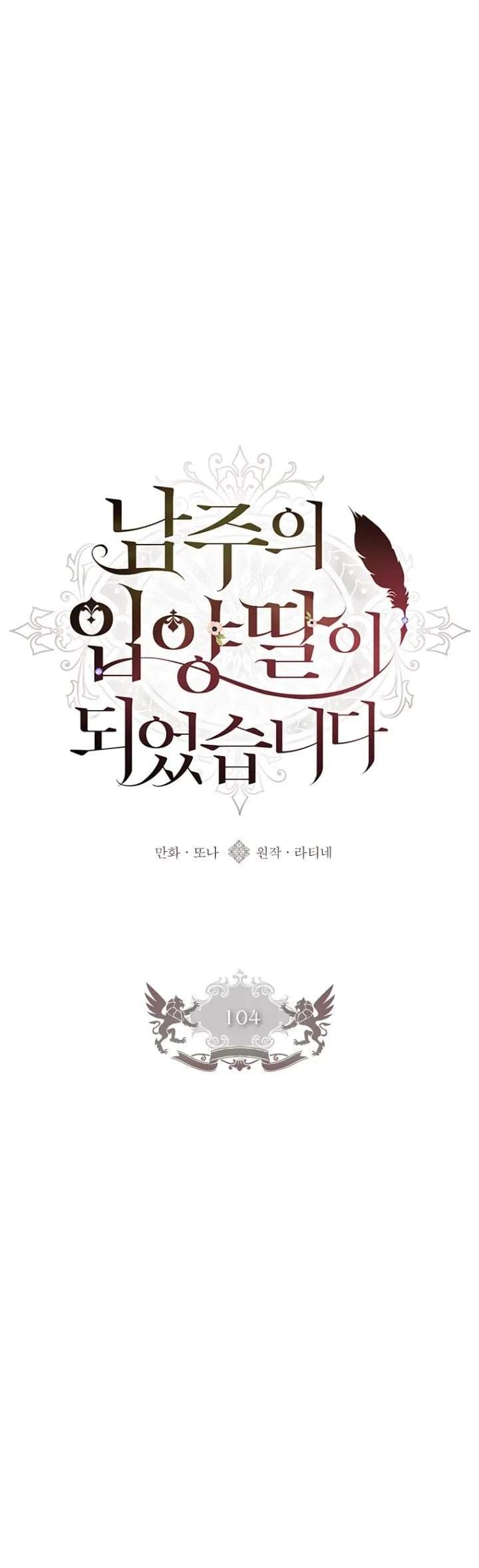 The Male Lead’s Little Lion Daughter Chapter 104