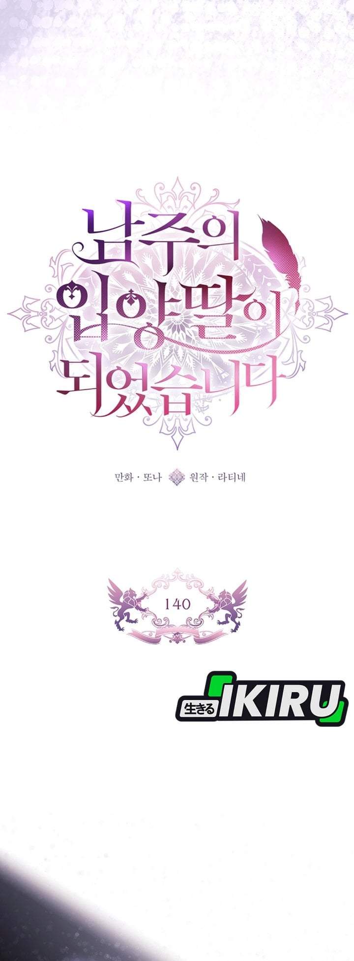 The Male Lead’s Little Lion Daughter Chapter 140