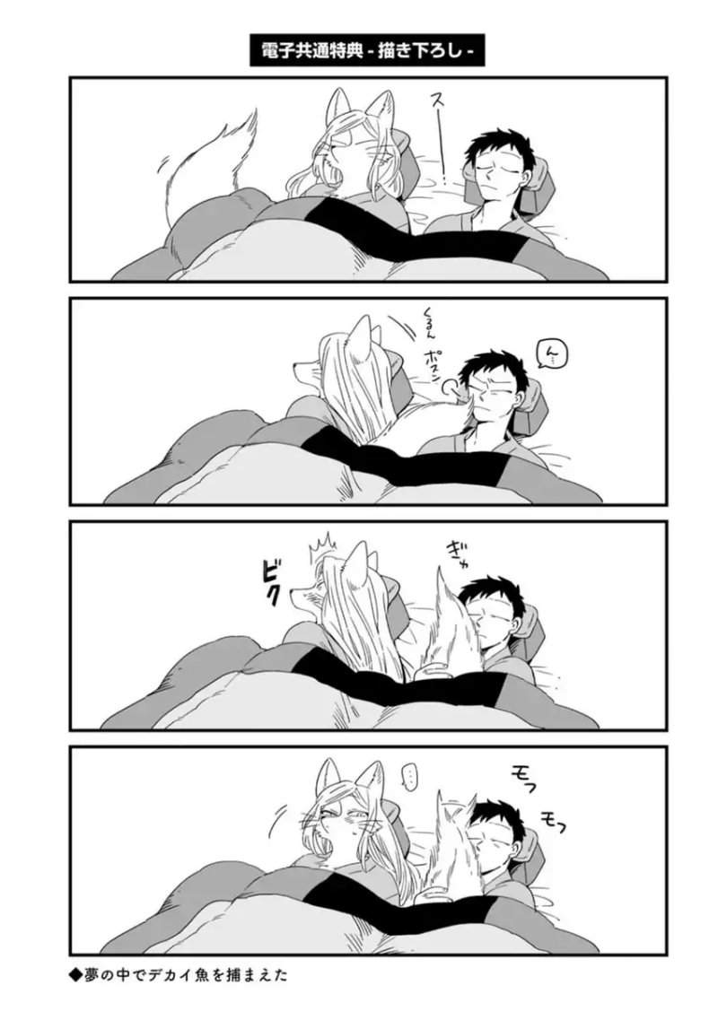 Komen Fuufu Chapter 8