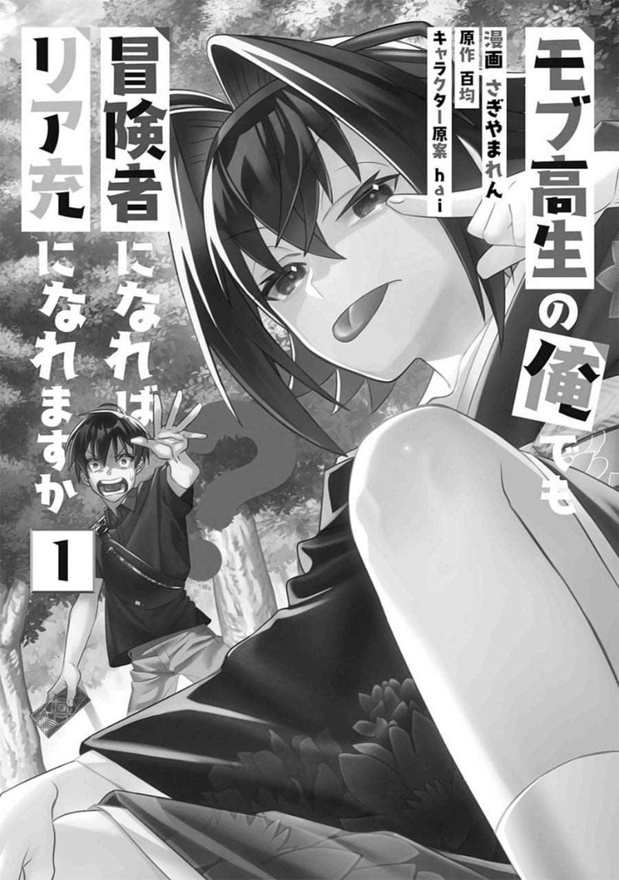 Mob Kousei no Ore Demo Boukensha ni Nareba Riajuu ni Naremasuka? Chapter 1