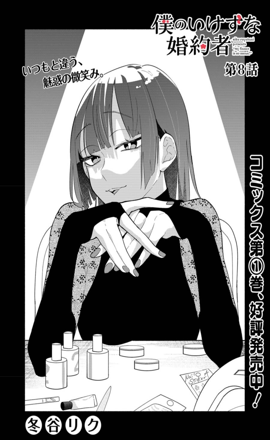 Boku no Ikezuna Konyakusha Chapter 8