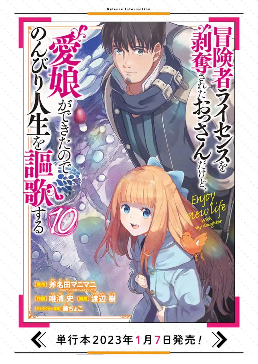 Boukensha License wo Hakudatsu Sareta Ossan Dakedo, Manamusume ga Dekita no de Nonbiri Jinsei wo Oukasuru Chapter 38.2