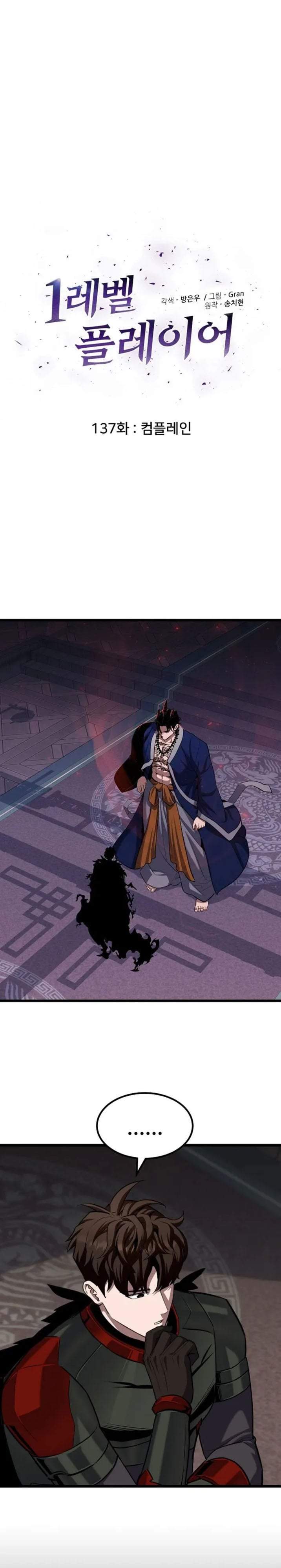 Level 1 Player Chapter 137