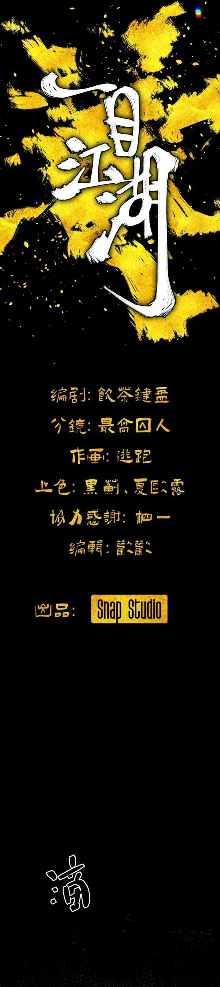 A Glimpse Into Jianghu Chapter 9