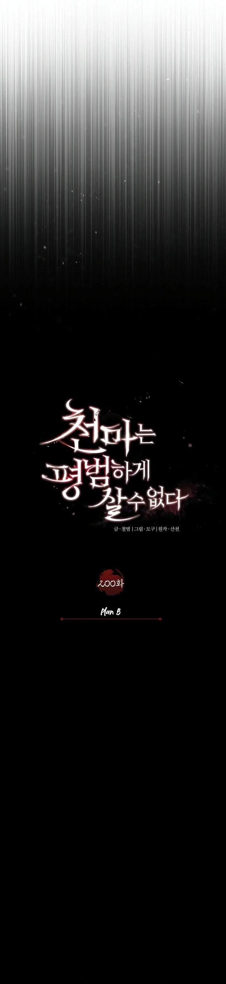 The Heavenly Demon Can’t Live a Normal Life Chapter 200