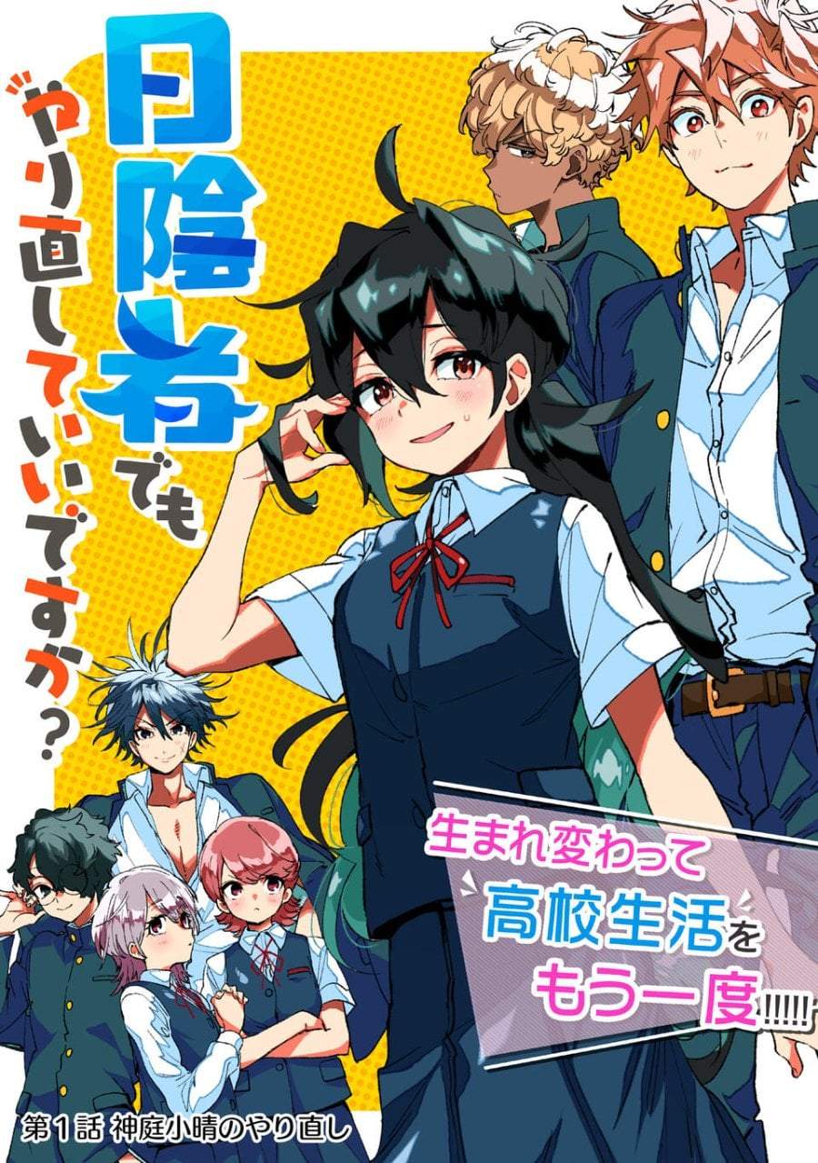 Hikagemono demo Yarinaoshite Ii desu ka? Chapter 1