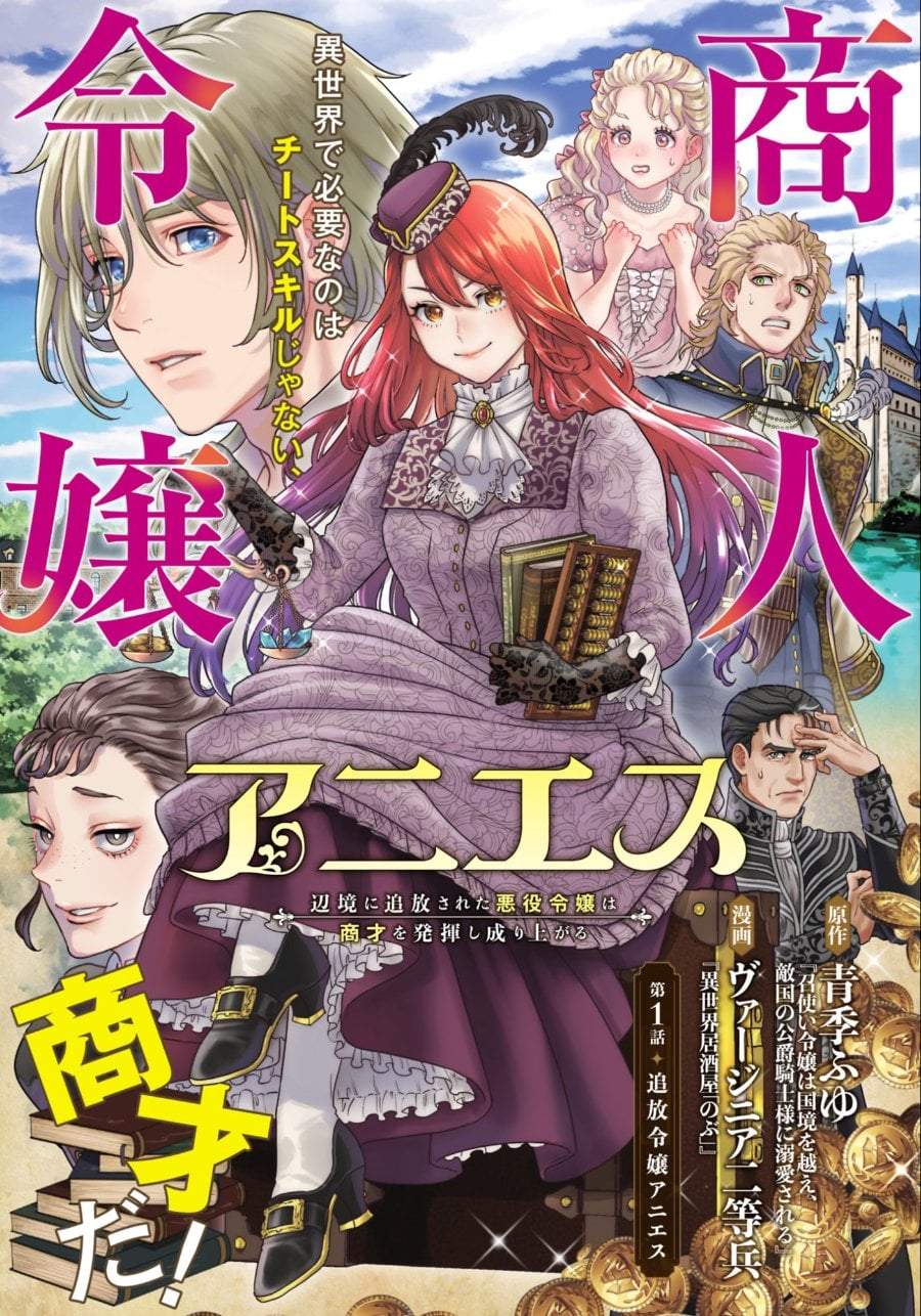 Shounin Reijou Agnes Henkyou ni Tsuihou Sareta Akuyaku Reijou wa Shousai o Hakki Shi Nariagaru Chapter 1