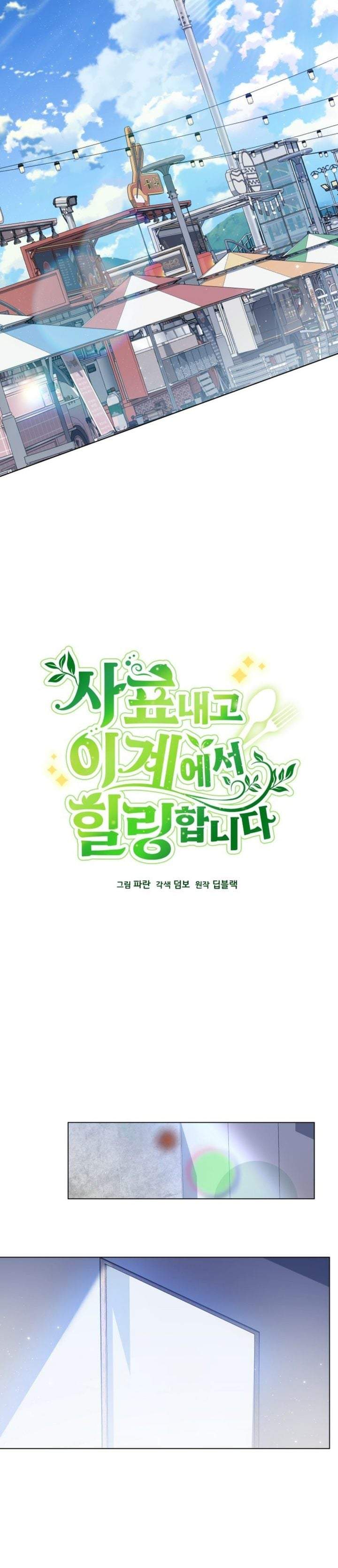 I’ll Resign and Have a Fresh Start in This World Chapter 162