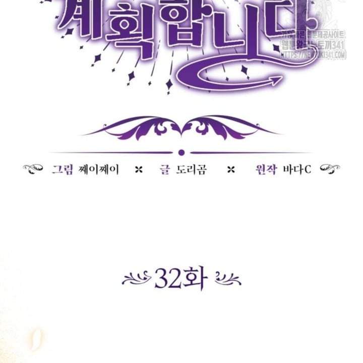 The Villain’s Daughter Plans To Run Away Chapter 32