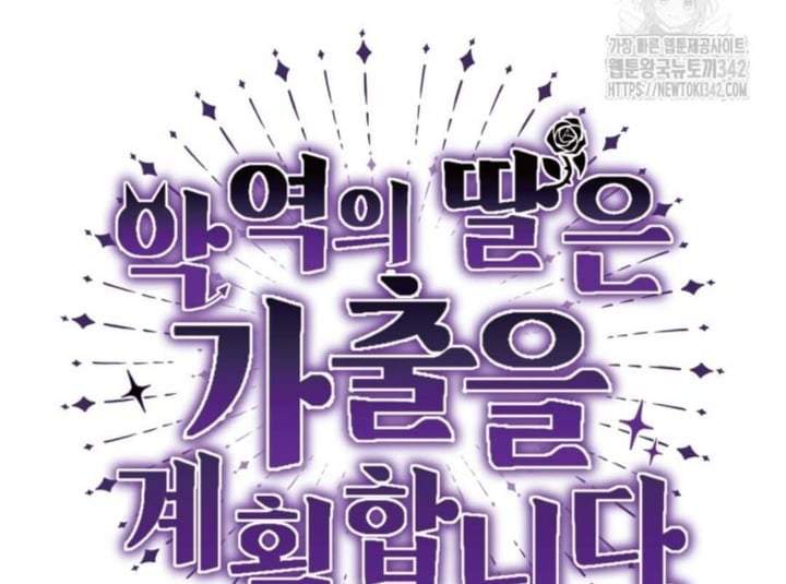 The Villain’s Daughter Plans To Run Away Chapter 38