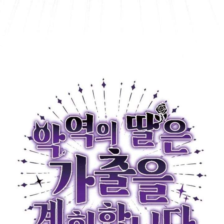 The Villain’s Daughter Plans To Run Away Chapter 39