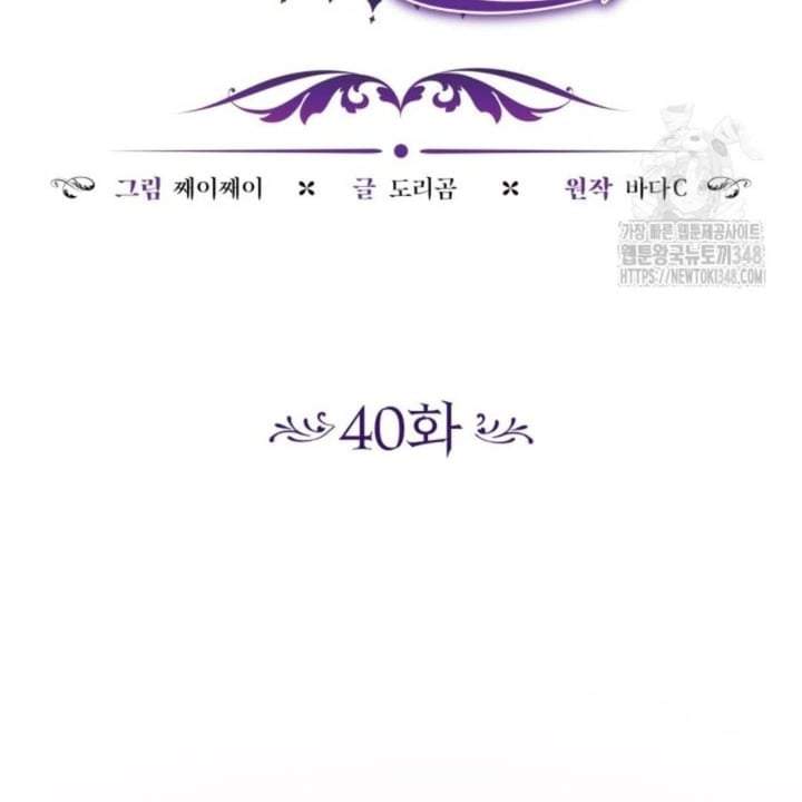The Villain’s Daughter Plans To Run Away Chapter 40