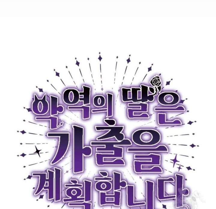 The Villain’s Daughter Plans To Run Away Chapter 41