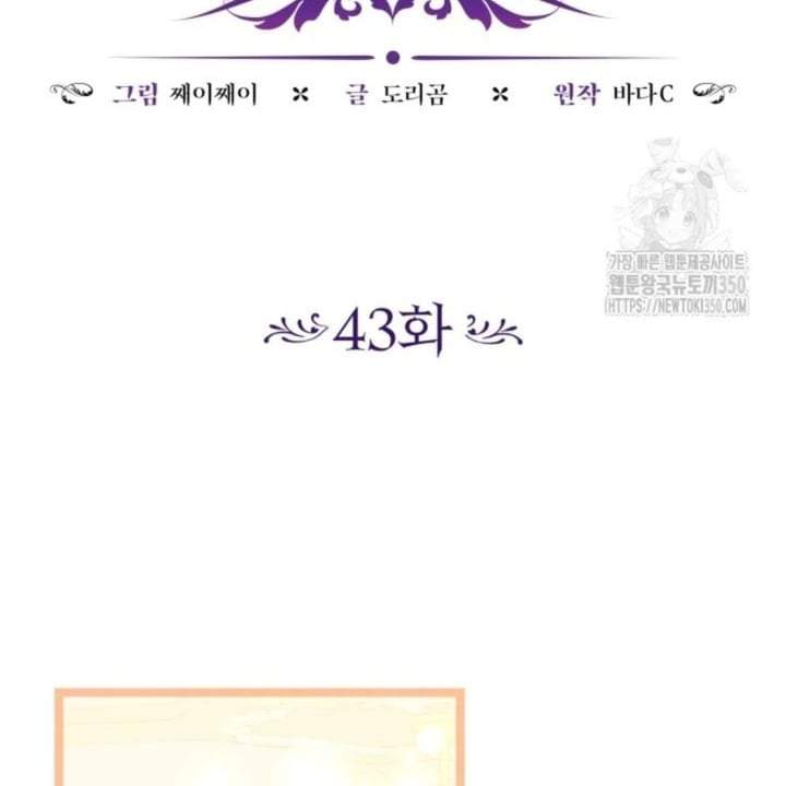 The Villain’s Daughter Plans To Run Away Chapter 43