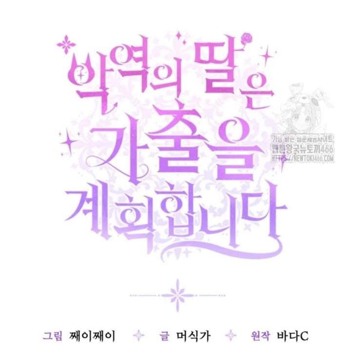 The Villain’s Daughter Plans To Run Away Chapter 48