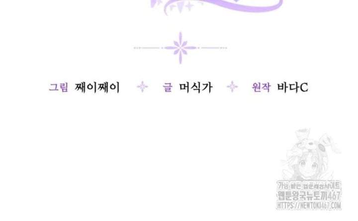 The Villain’s Daughter Plans To Run Away Chapter 51