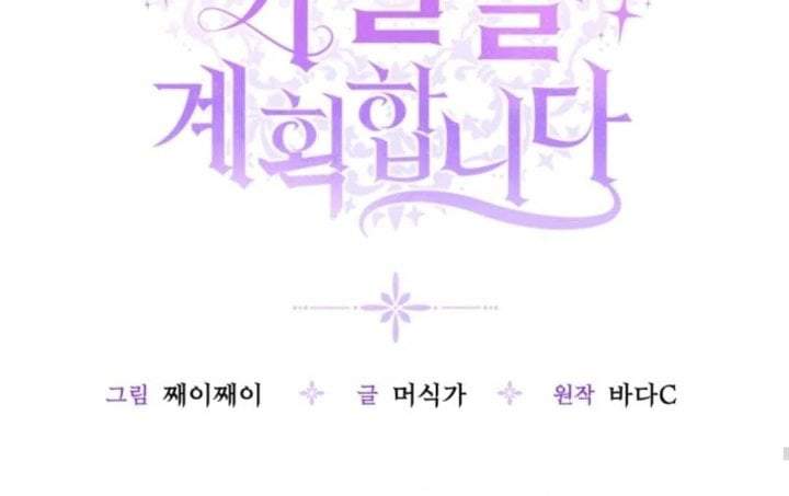 The Villain’s Daughter Plans To Run Away Chapter 55