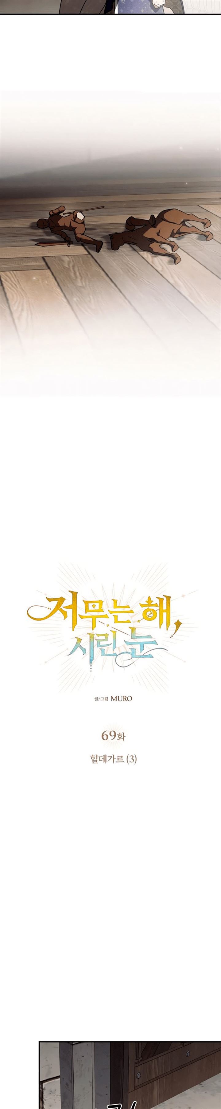 Blinded by the Setting Sun Chapter 69