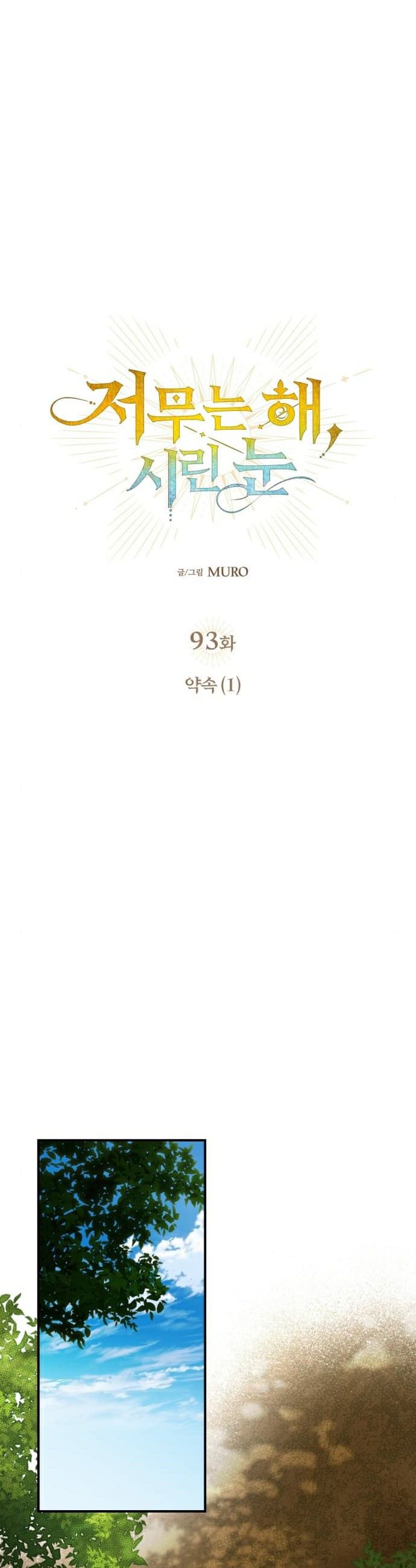 Blinded by the Setting Sun Chapter 93