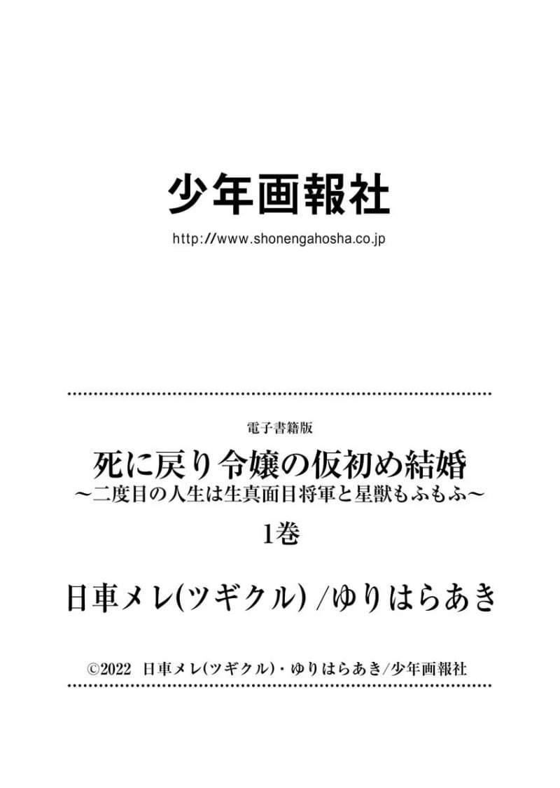 Shinimodori Reijou no Karisome Kekkon: Nidome no Jinsei wa Kimajime Shougun to Seijuu Mofumofu Chapter 8