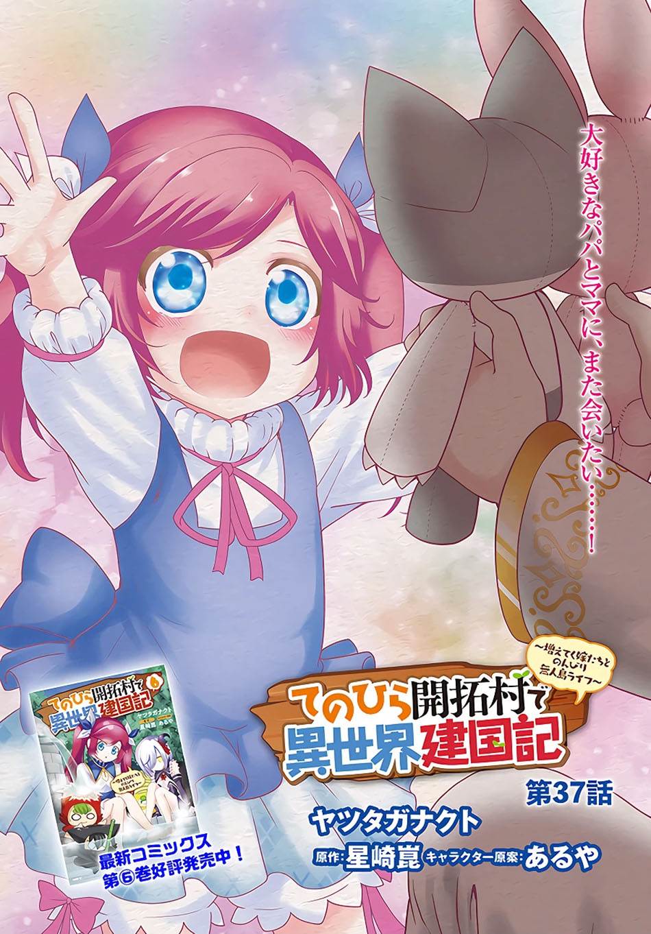 Tenohira Kaitakumura de Isekai Kenkouki ~Fueteku Yome-tachi to Nonbiri Mujintou Raifu~ Chapter 37