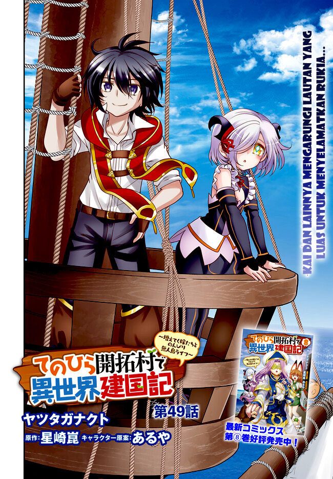 Tenohira Kaitakumura de Isekai Kenkouki ~Fueteku Yome-tachi to Nonbiri Mujintou Raifu~ Chapter 49