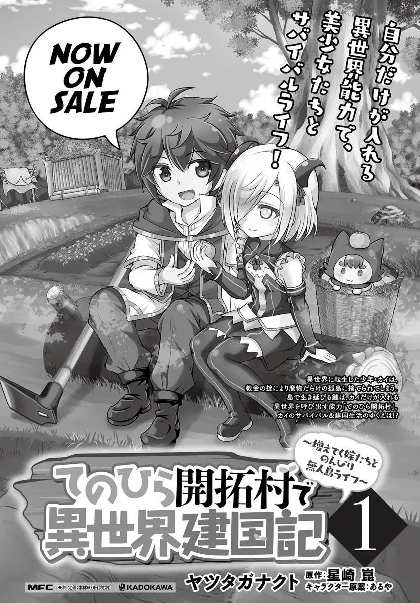 Tenohira Kaitakumura de Isekai Kenkouki ~Fueteku Yome-tachi to Nonbiri Mujintou Raifu~ Chapter 7