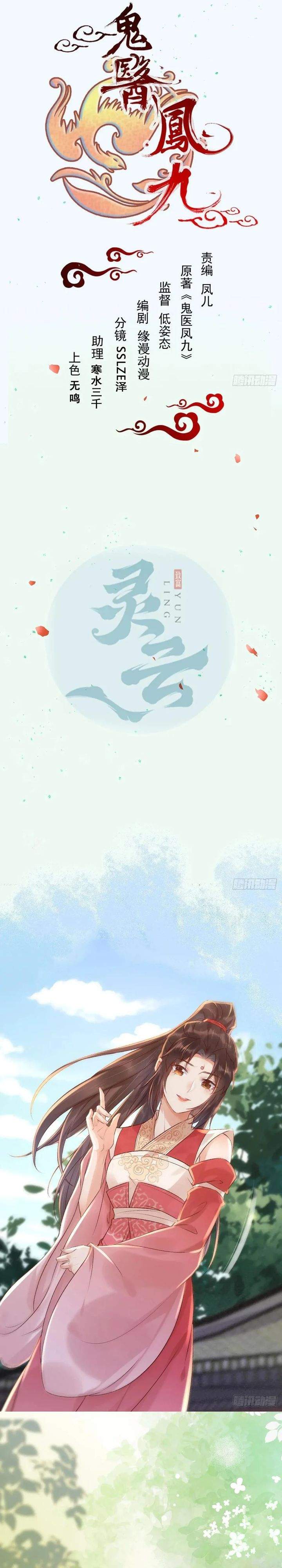 The Ghostly Doctor Chapter 655