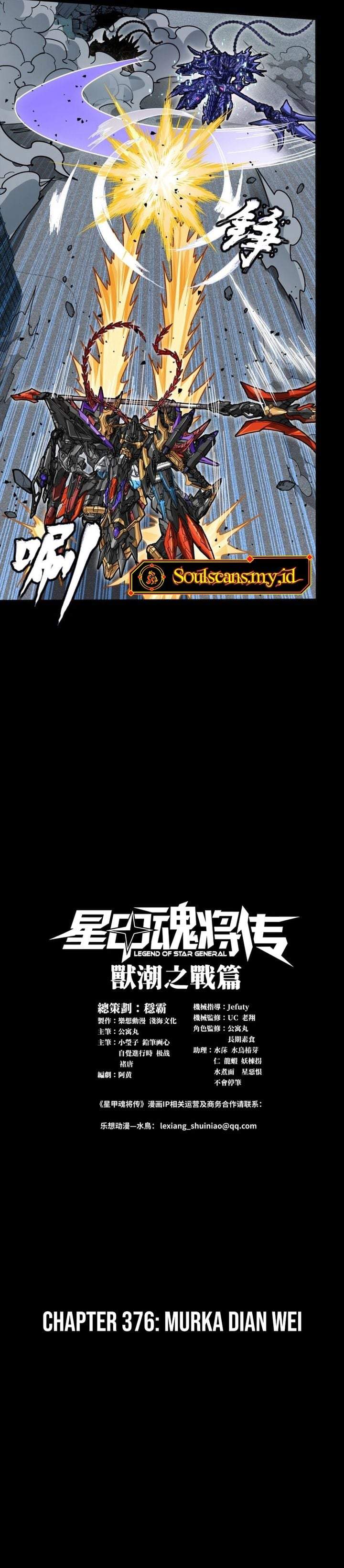 Legend of Star General Chapter 376