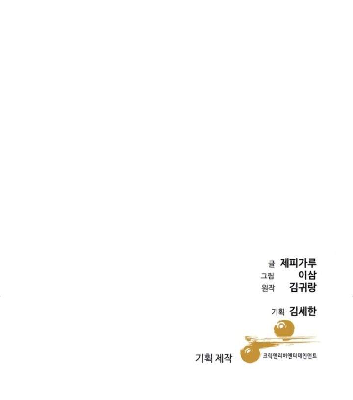 Genius Grandson of the Loan Shark King Chapter 102