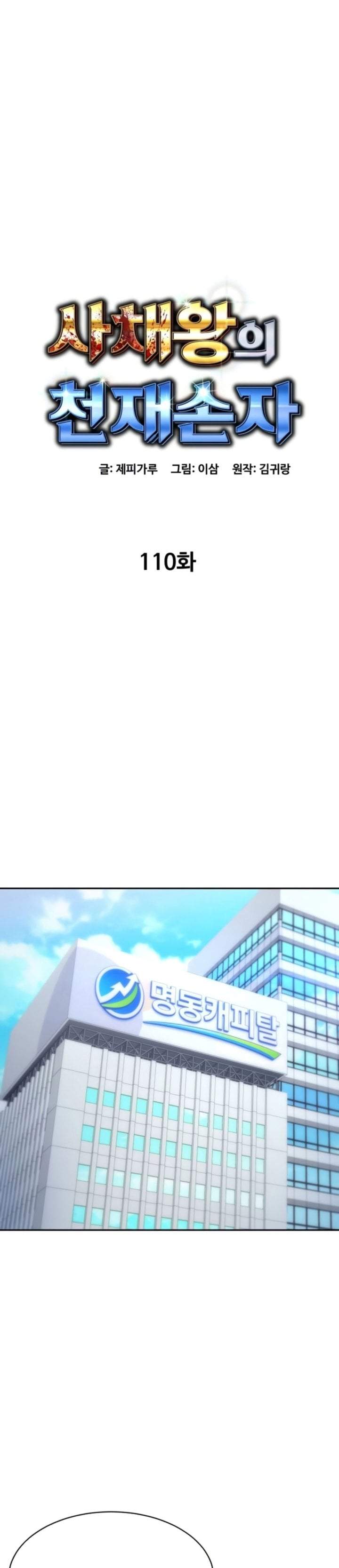 Genius Grandson of the Loan Shark King Chapter 110