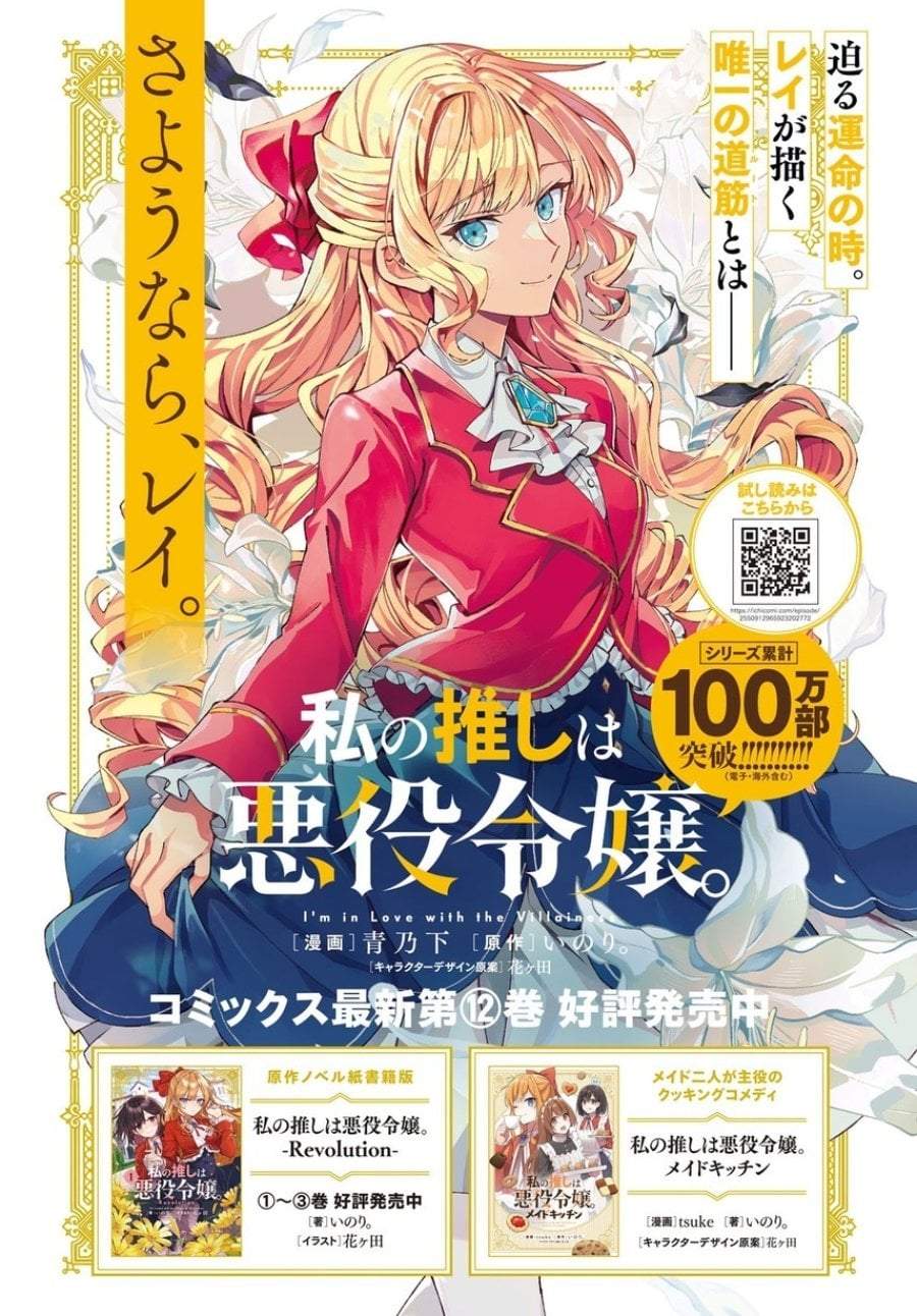 Watashi no Oshi wa Akuyaku Reijou. Chapter 61