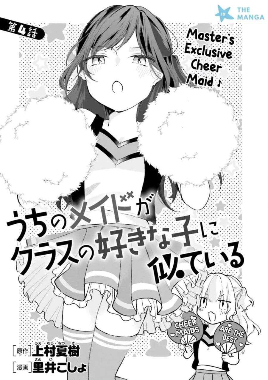 Uchi no Maid ga Class no Suki na Ko ni Nite Iru Chapter 4