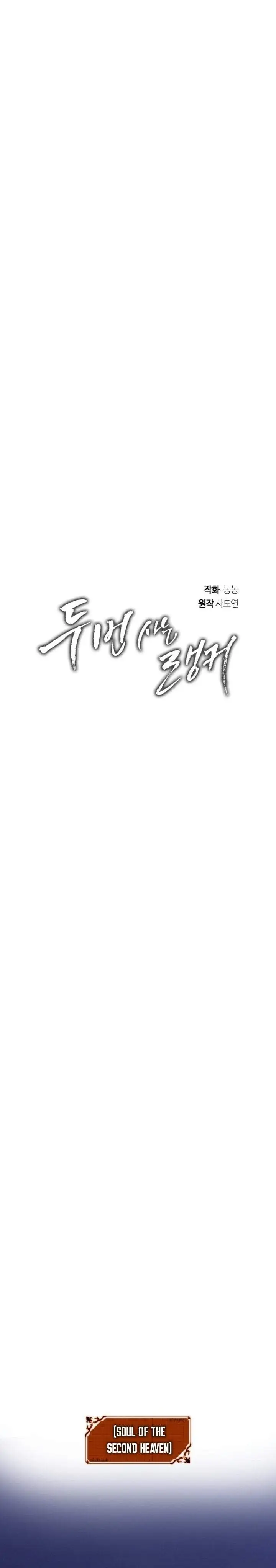 Ranker Who Lives a Second Time Chapter 220