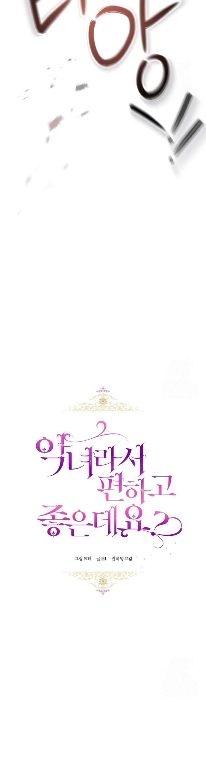 What’s Wrong With Being the Villainess? Chapter 56