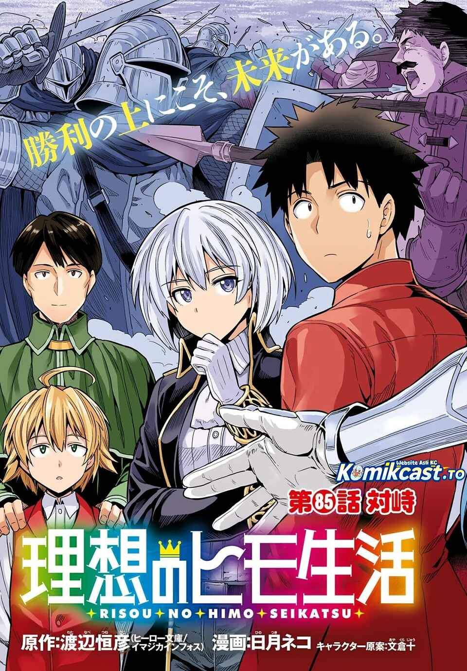 Risou no Himo Seikatsu Chapter 85