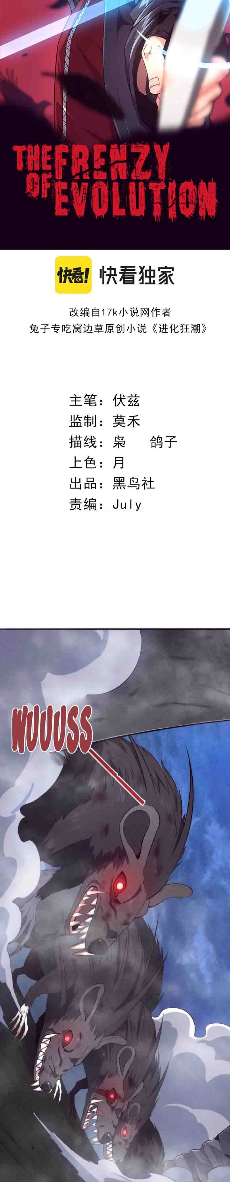 Evolution Frenzy Chapter 12