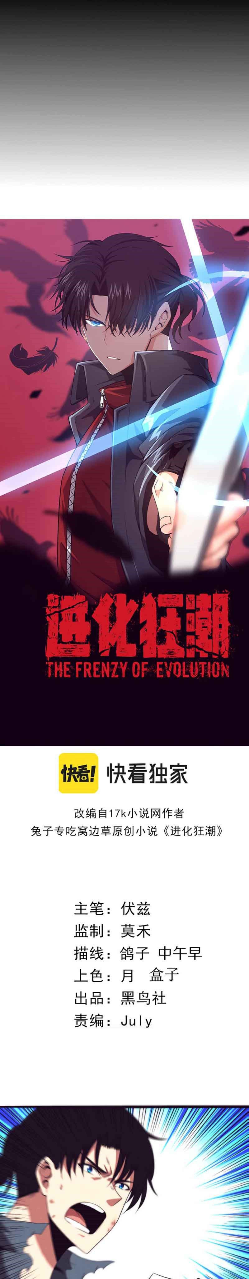 Evolution Frenzy Chapter 17