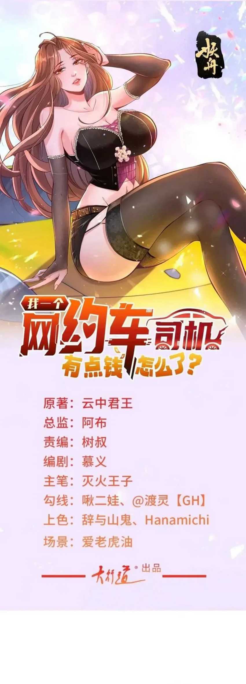What’s Wrong With Me, an Online Car-Hailing Driver, With Some Money? Chapter 119