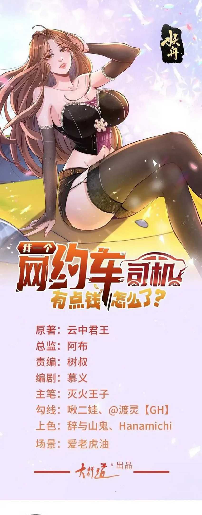 What’s Wrong With Me, an Online Car-Hailing Driver, With Some Money? Chapter 122