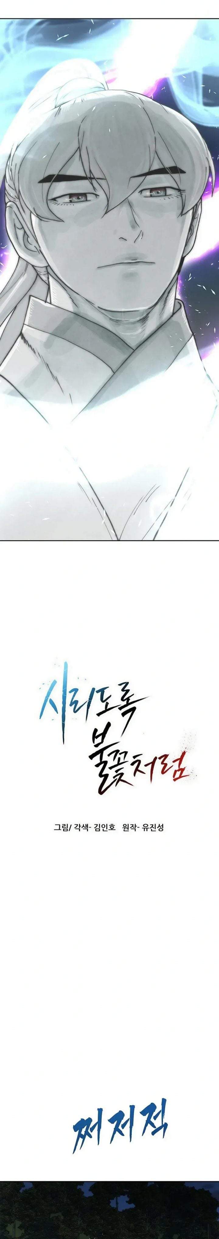 Like a Chilling Flame Chapter 76
