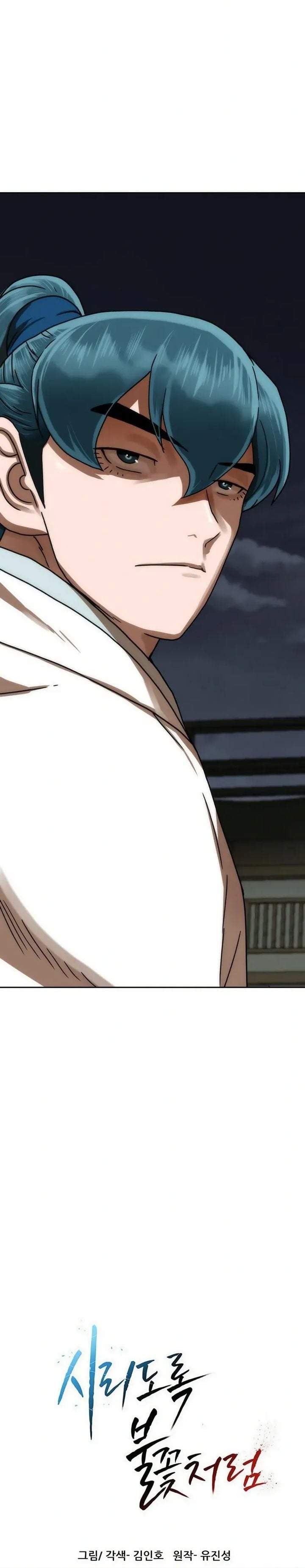 Like a Chilling Flame Chapter 78